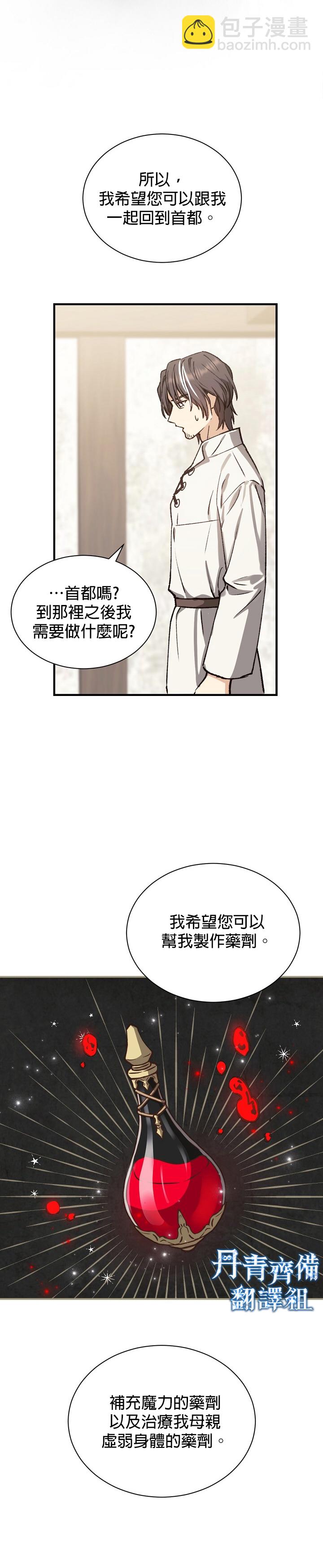《8级魔法师的回归》第08话 第22页