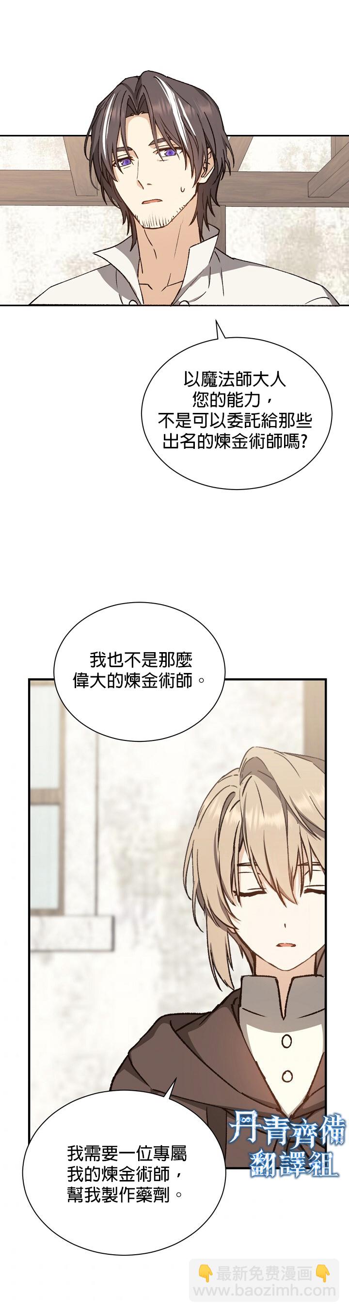 《8级魔法师的回归》第08话 第23页