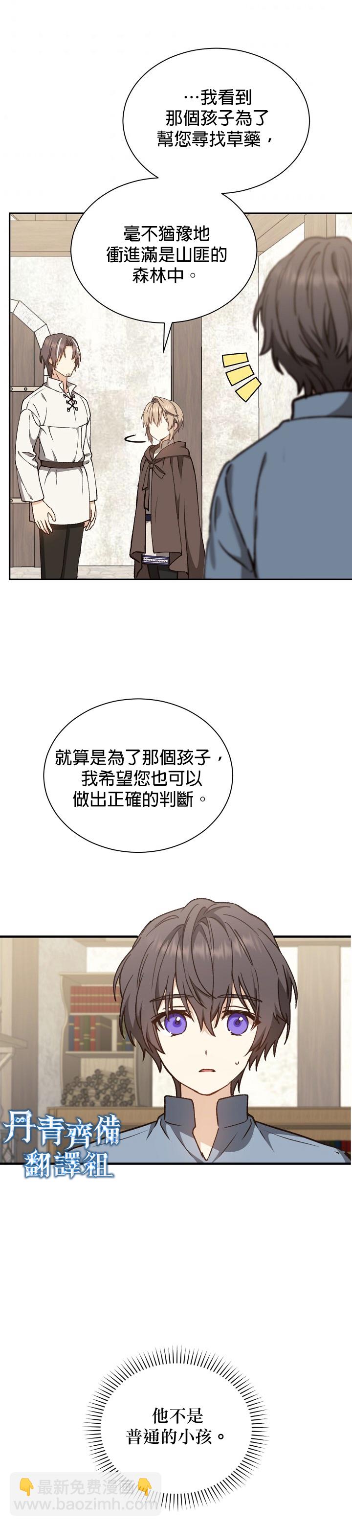 《8级魔法师的回归》第08话 第24页