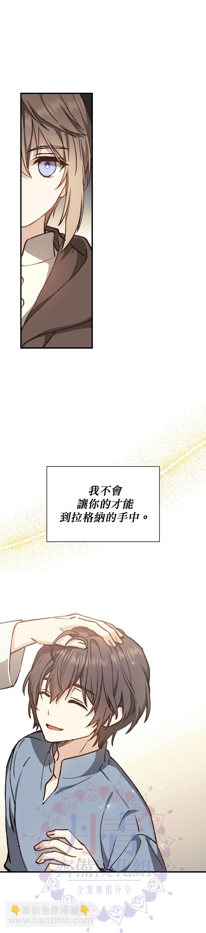 《8级魔法师的回归》第08话 第26页