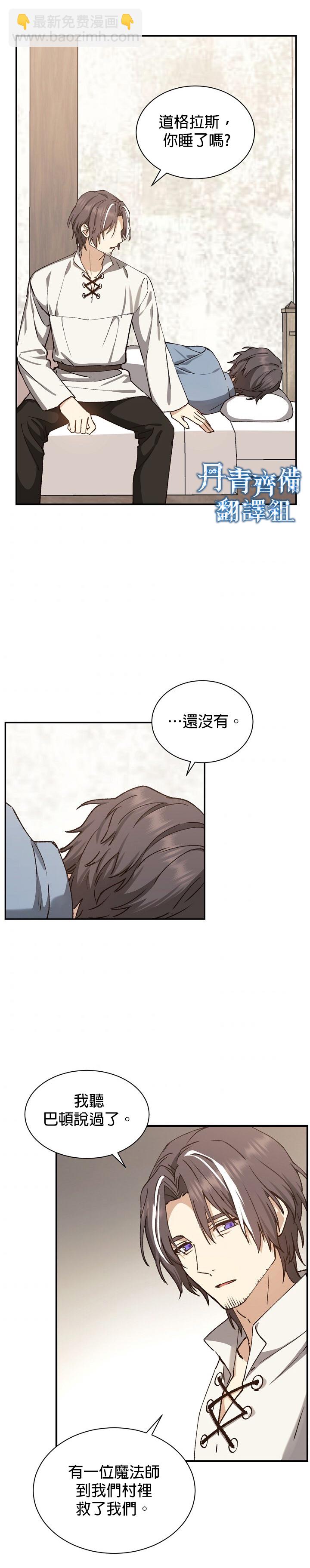 《8级魔法师的回归》第08话 第2页
