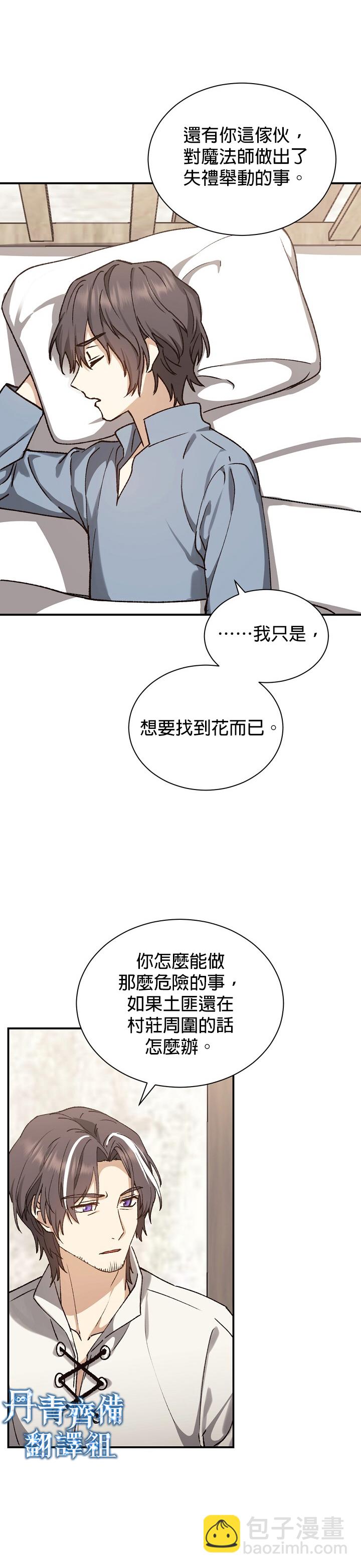 《8级魔法师的回归》第08话 第3页