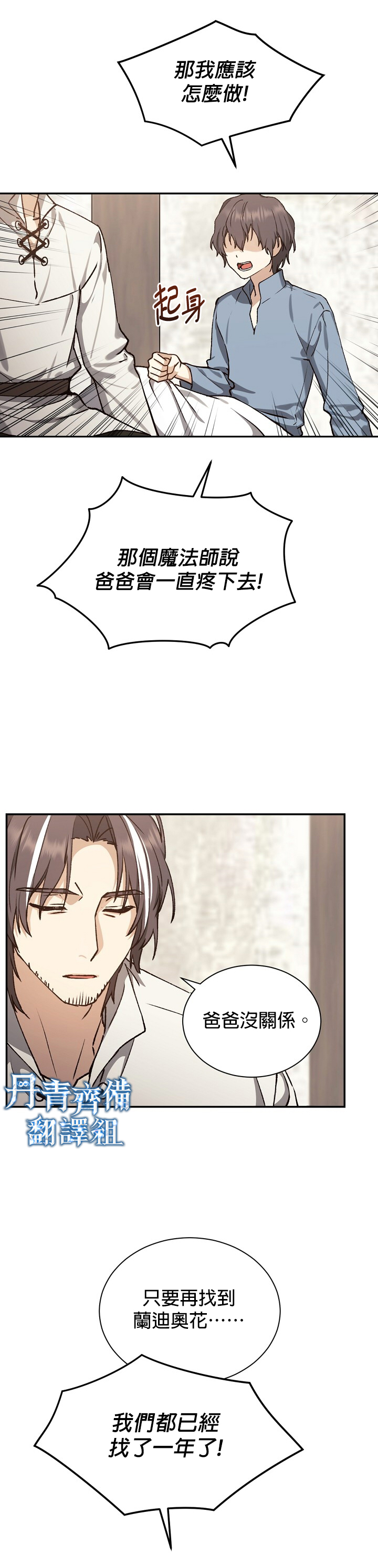 《8级魔法师的回归》第08话 第4页