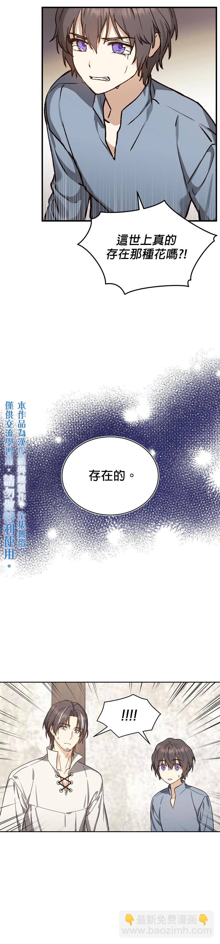 《8级魔法师的回归》第08话 第5页