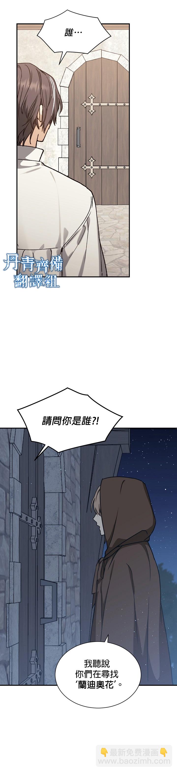 《8级魔法师的回归》第08话 第6页