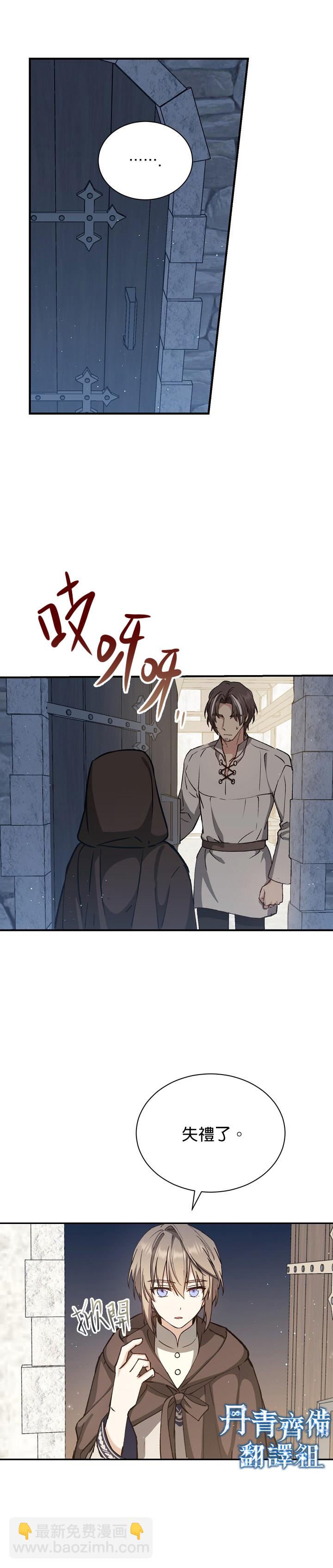 《8级魔法师的回归》第08话 第7页