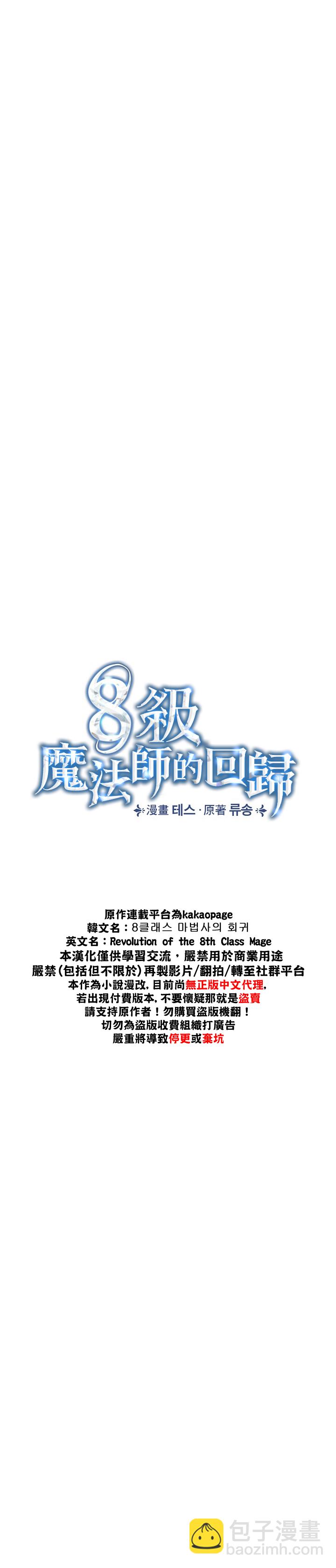 《8级魔法师的回归》第08话 第8页
