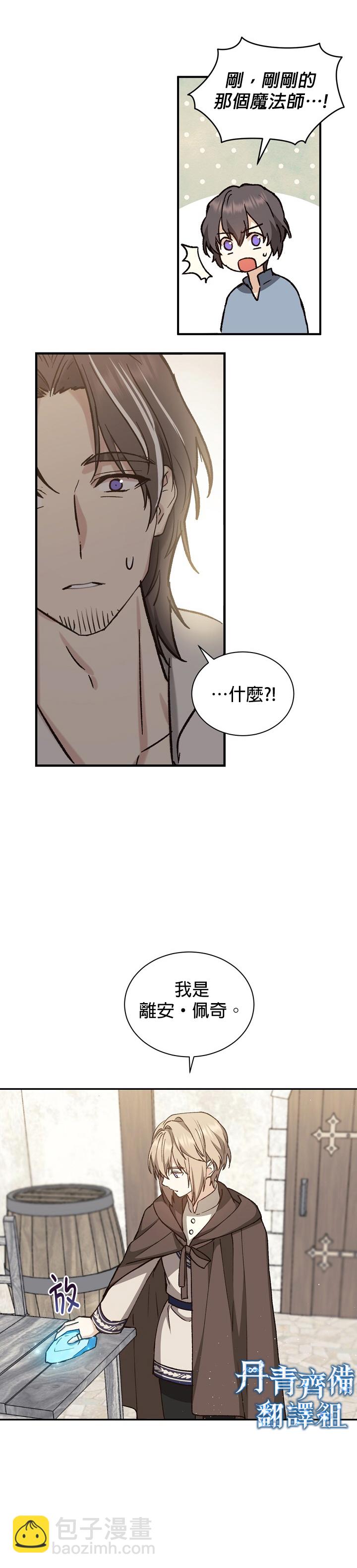 《8级魔法师的回归》第08话 第9页