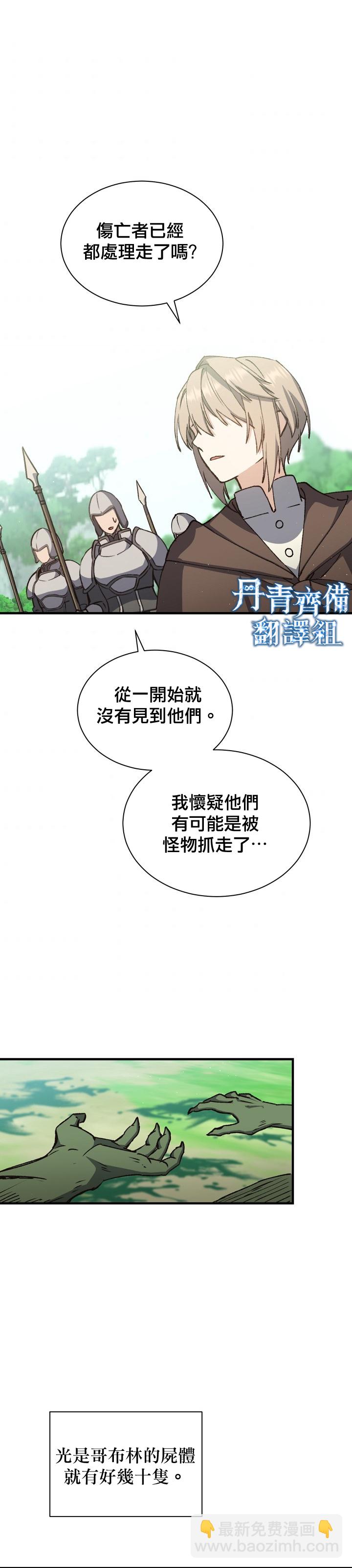 《8级魔法师的回归》第05话 第11页