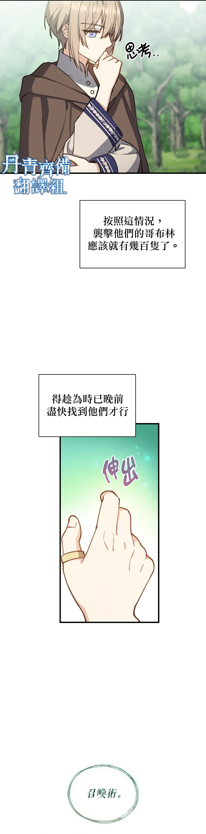 《8级魔法师的回归》第05话 第12页
