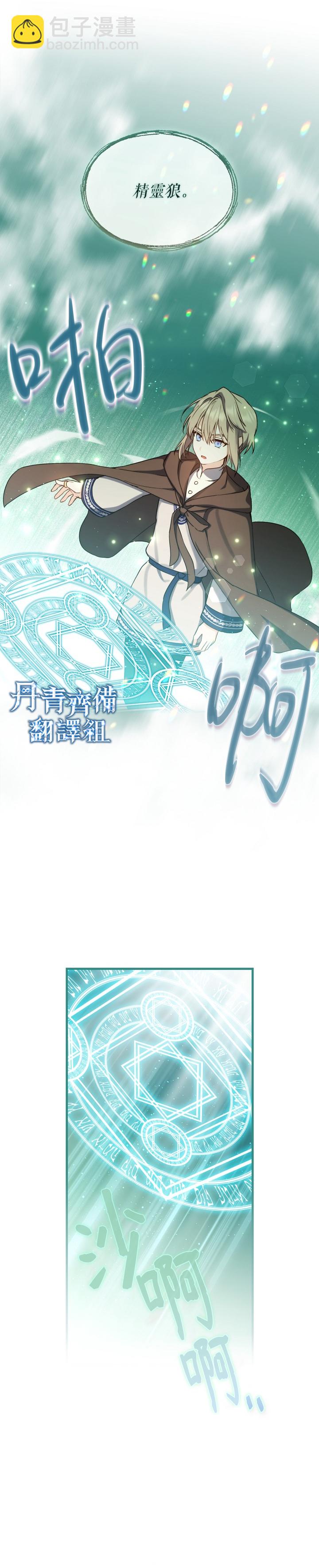 《8级魔法师的回归》第05话 第13页