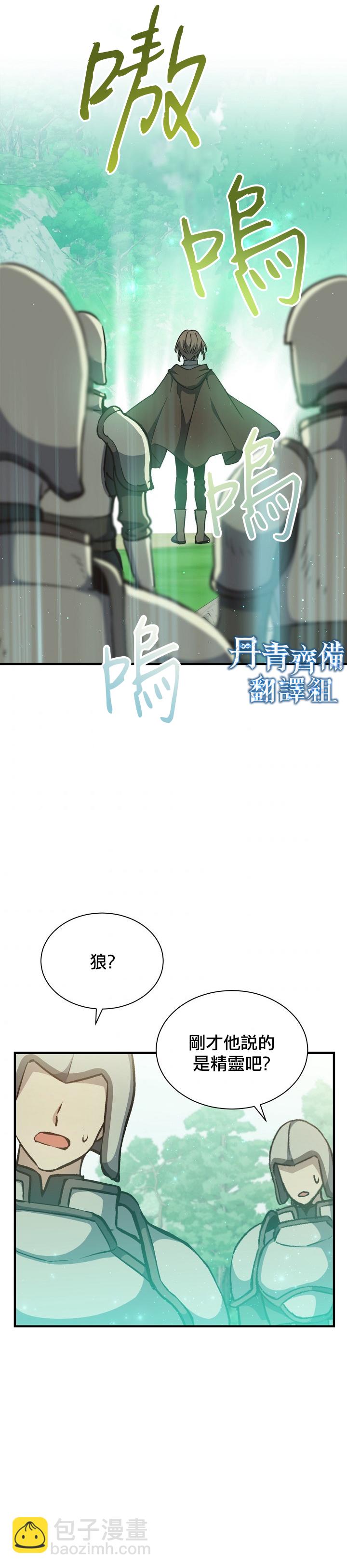 《8级魔法师的回归》第05话 第14页