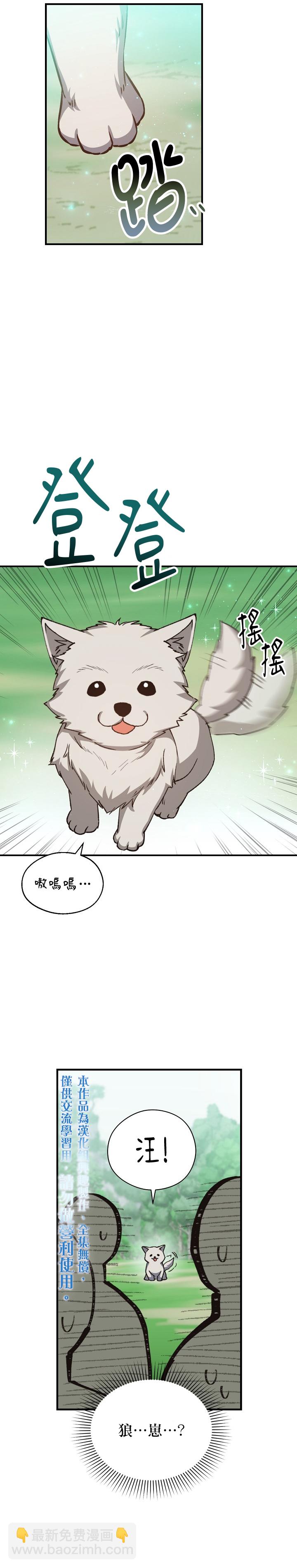 《8级魔法师的回归》第05话 第15页