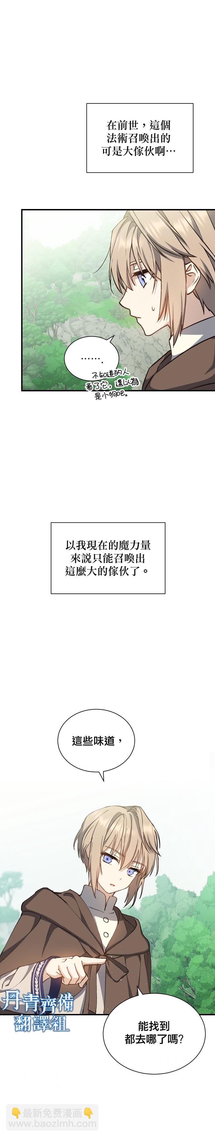 《8级魔法师的回归》第05话 第16页