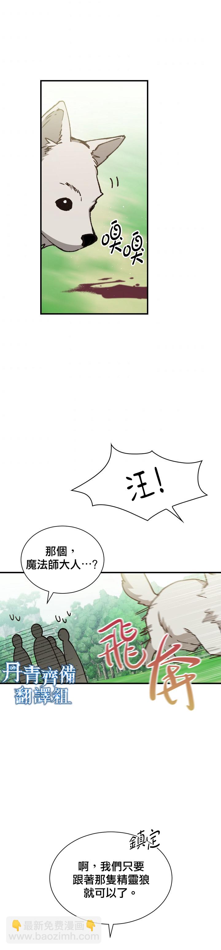 《8级魔法师的回归》第05话 第17页