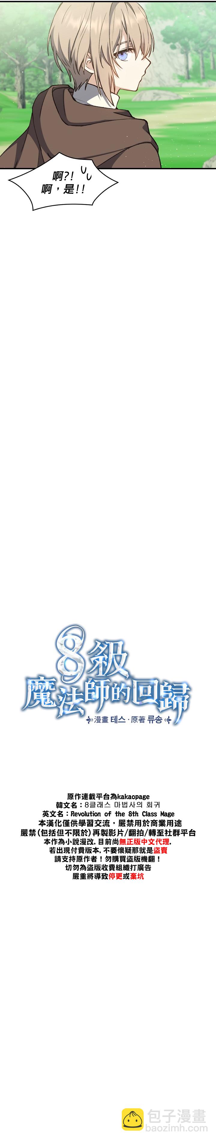 《8级魔法师的回归》第05话 第18页