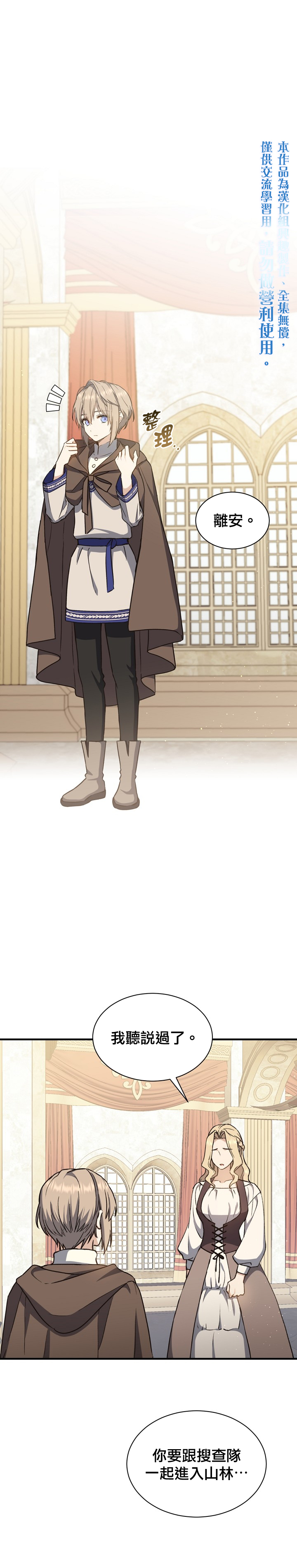 《8级魔法师的回归》第05话 第1页