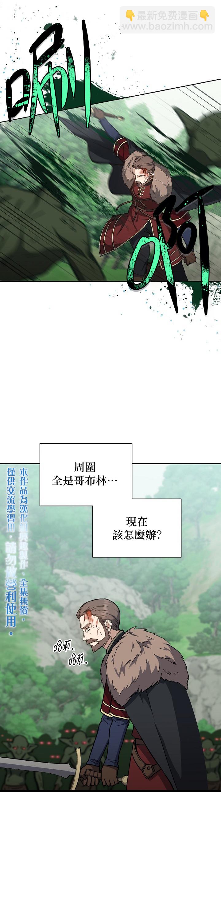 《8级魔法师的回归》第05话 第20页