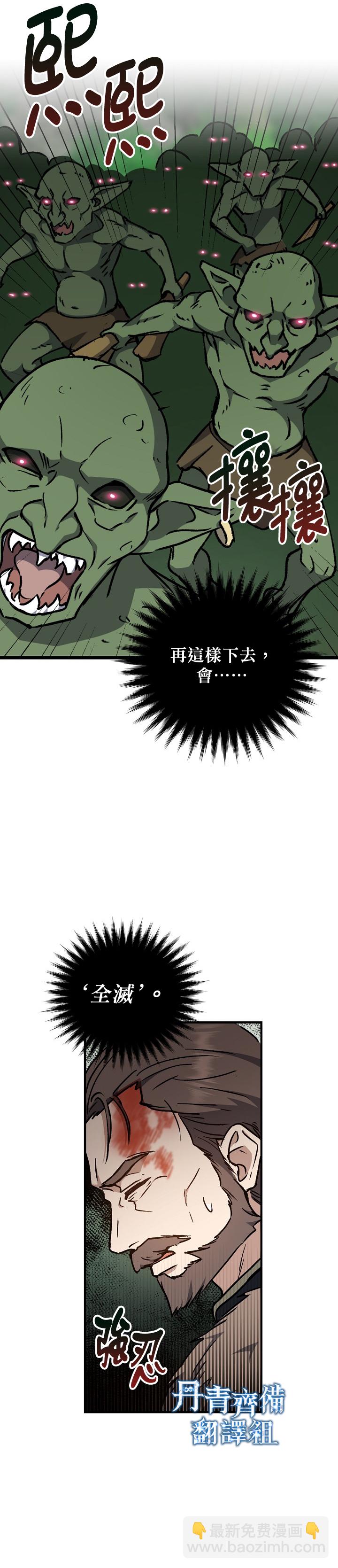 《8级魔法师的回归》第05话 第21页