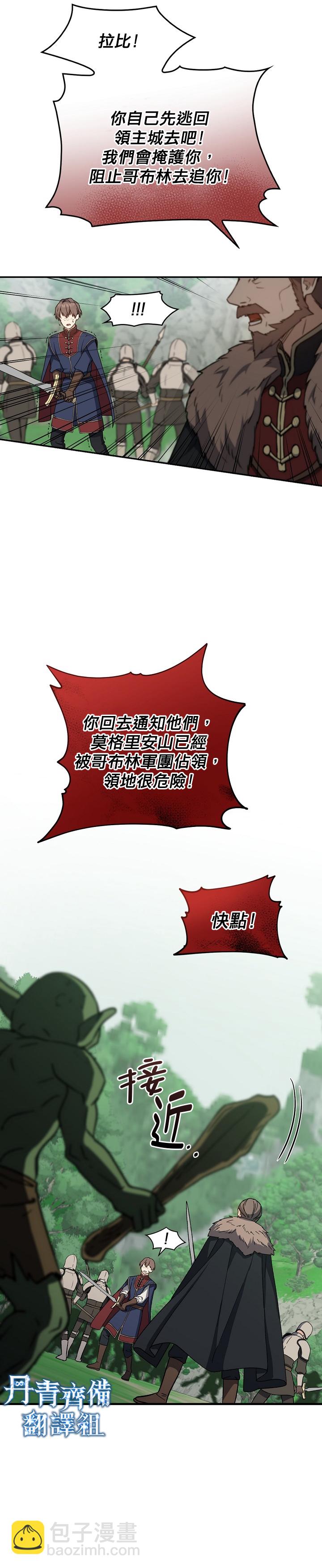 《8级魔法师的回归》第05话 第22页