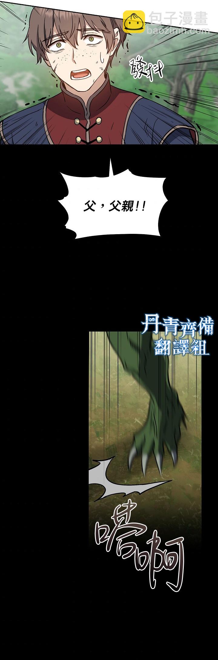 《8级魔法师的回归》第05话 第23页