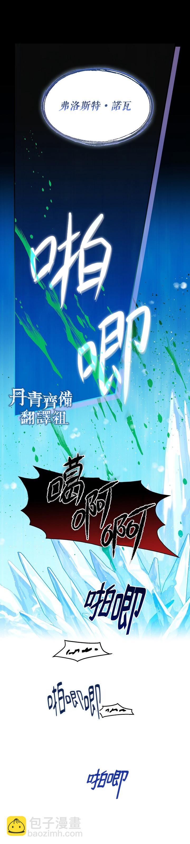 《8级魔法师的回归》第05话 第26页