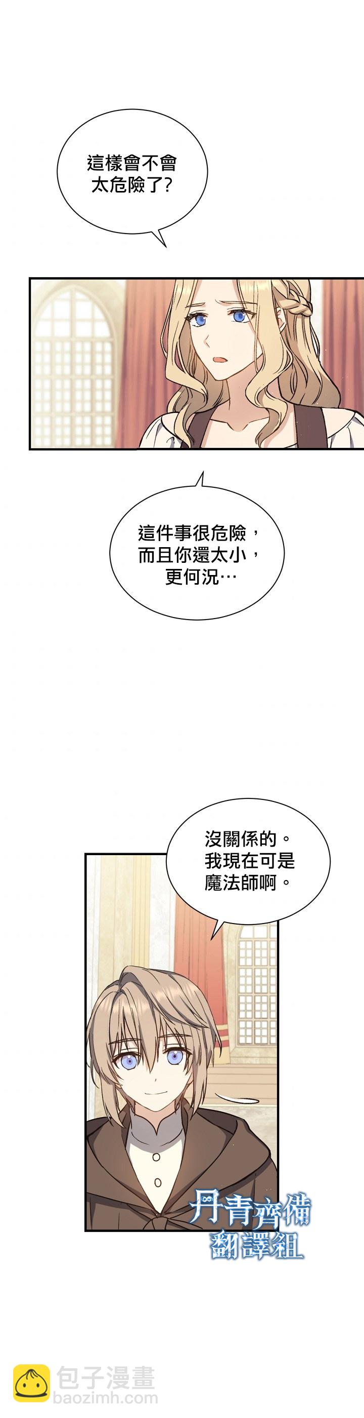 《8级魔法师的回归》第05话 第2页