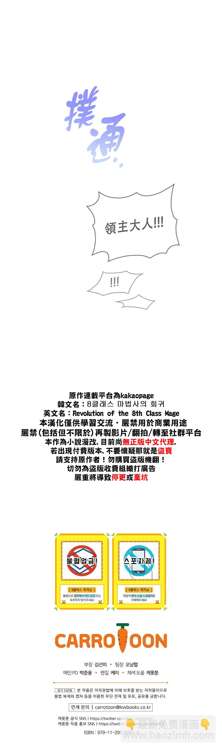 《8级魔法师的回归》第05话 第31页