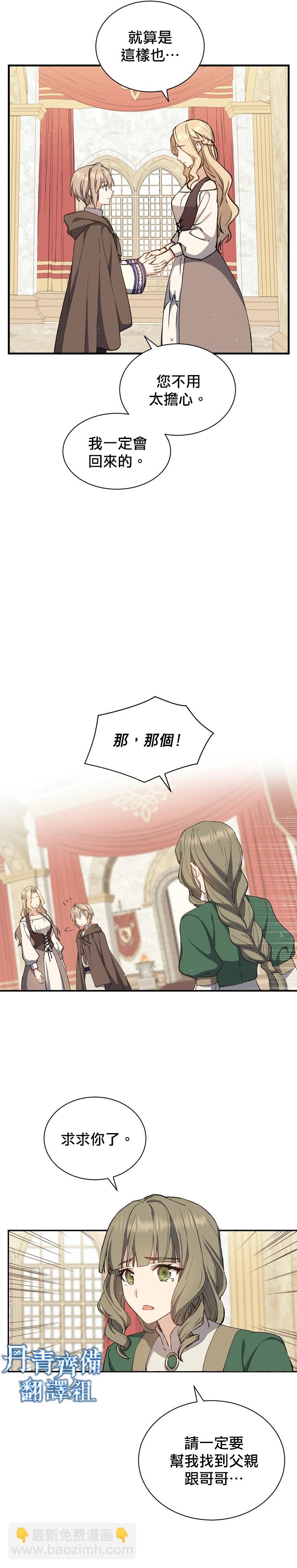 《8级魔法师的回归》第05话 第3页
