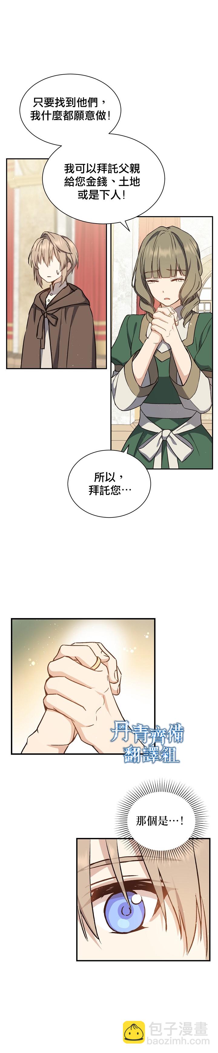 《8级魔法师的回归》第05话 第4页