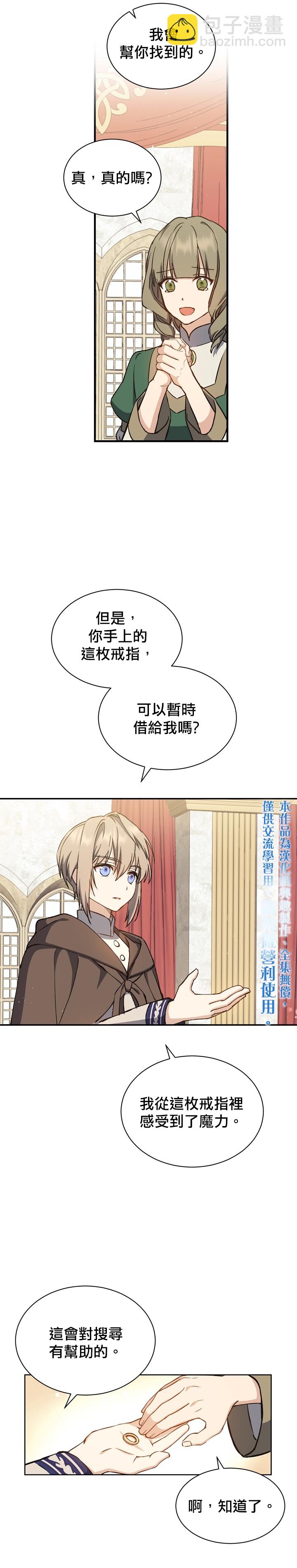 《8级魔法师的回归》第05话 第5页