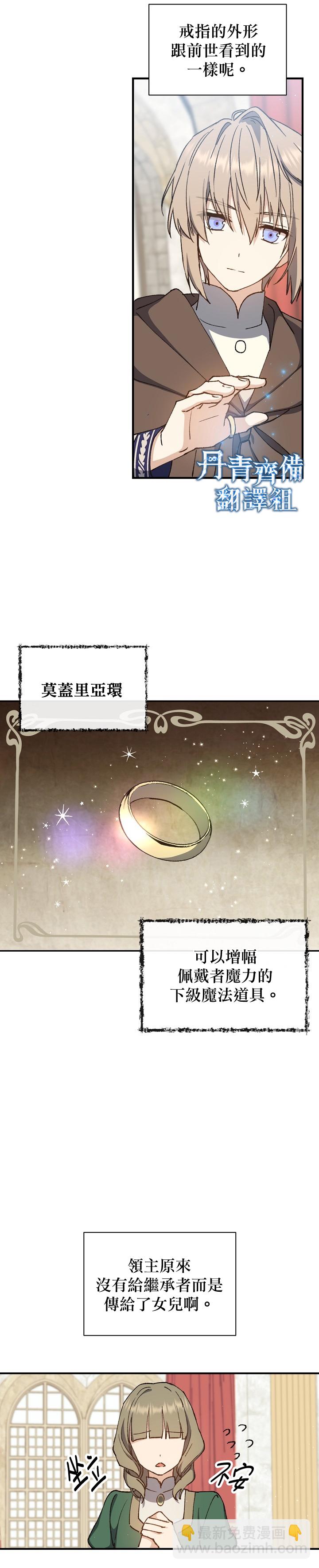 《8级魔法师的回归》第05话 第7页