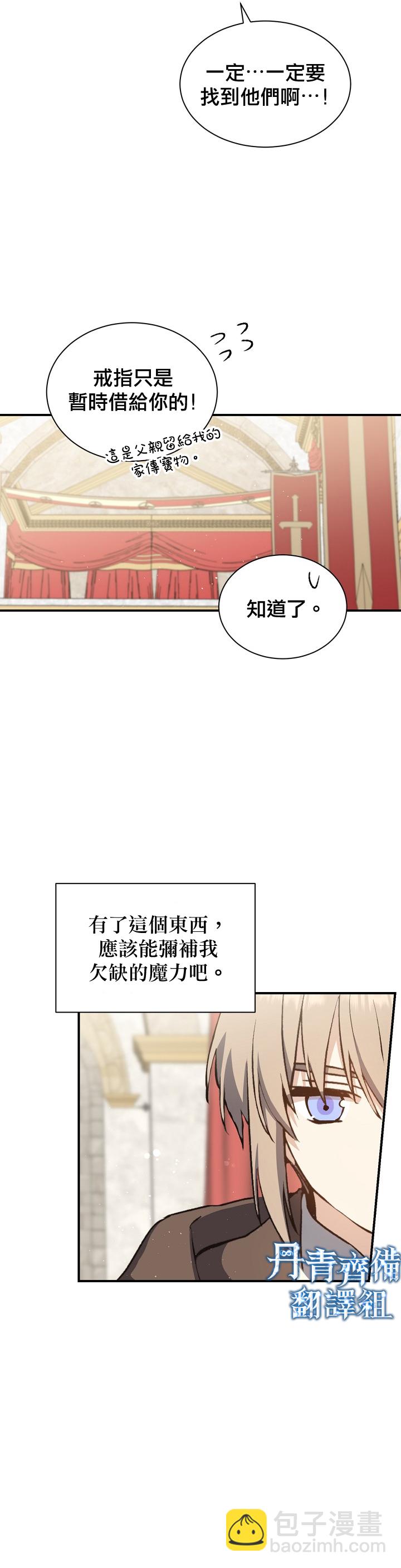 《8级魔法师的回归》第05话 第8页