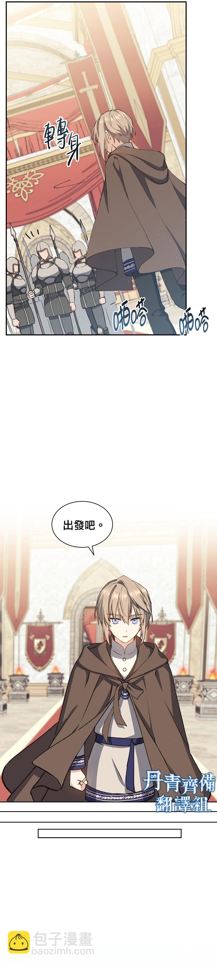《8级魔法师的回归》第05话 第9页