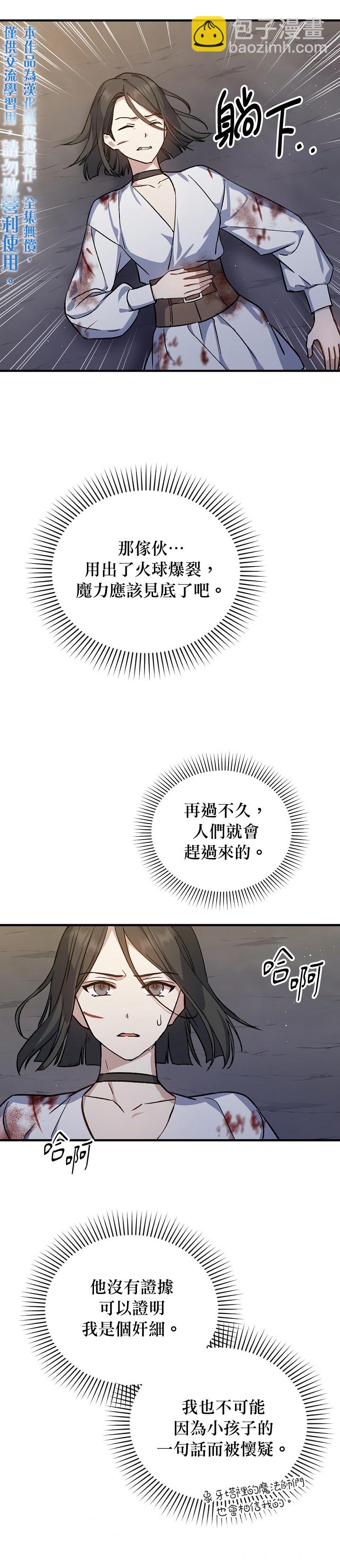 《8级魔法师的回归》第11话 第10页