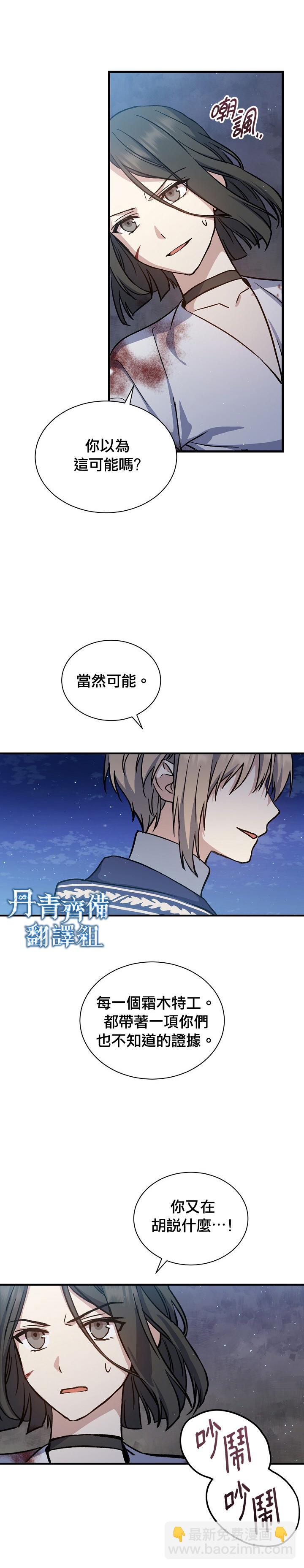 《8级魔法师的回归》第11话 第12页