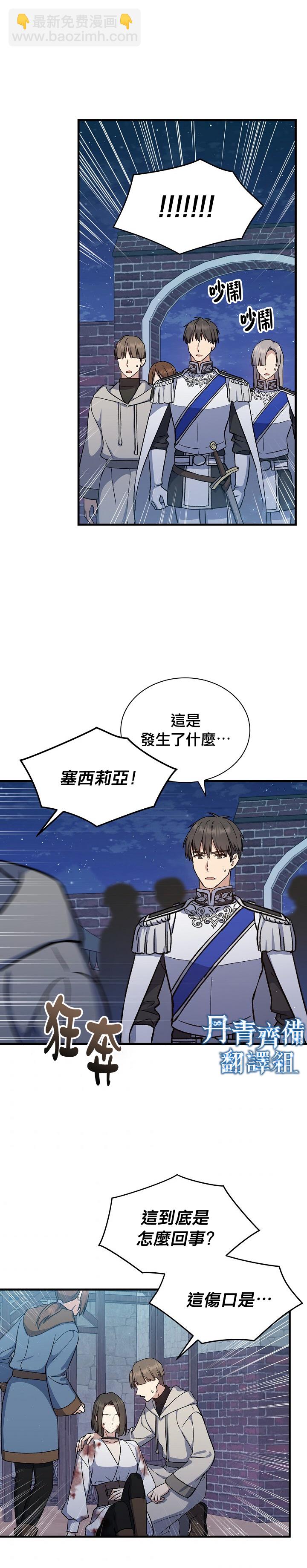 《8级魔法师的回归》第11话 第13页