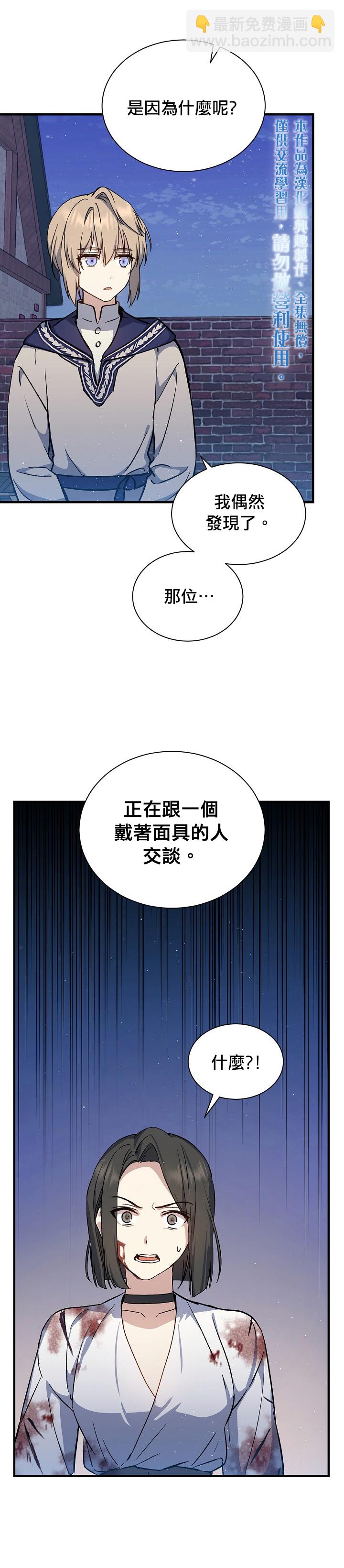 《8级魔法师的回归》第11话 第15页