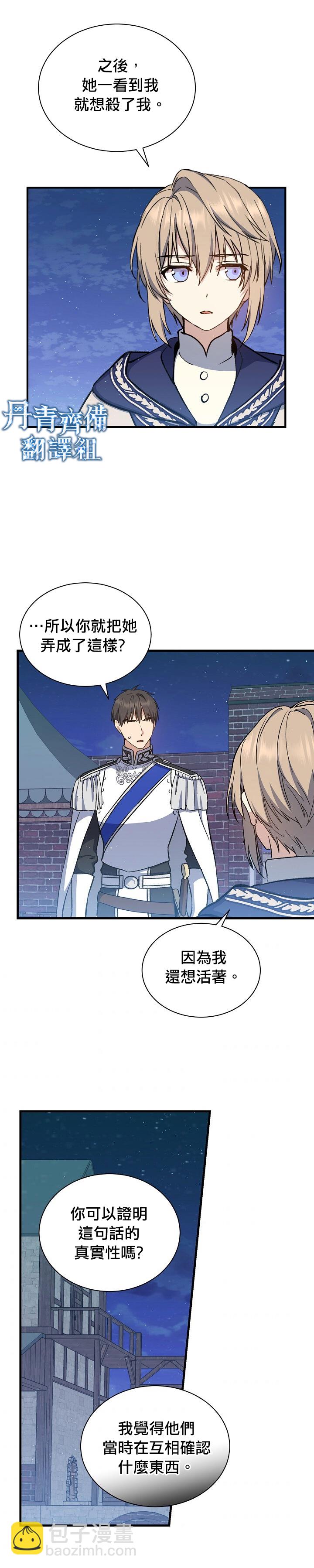 《8级魔法师的回归》第11话 第16页