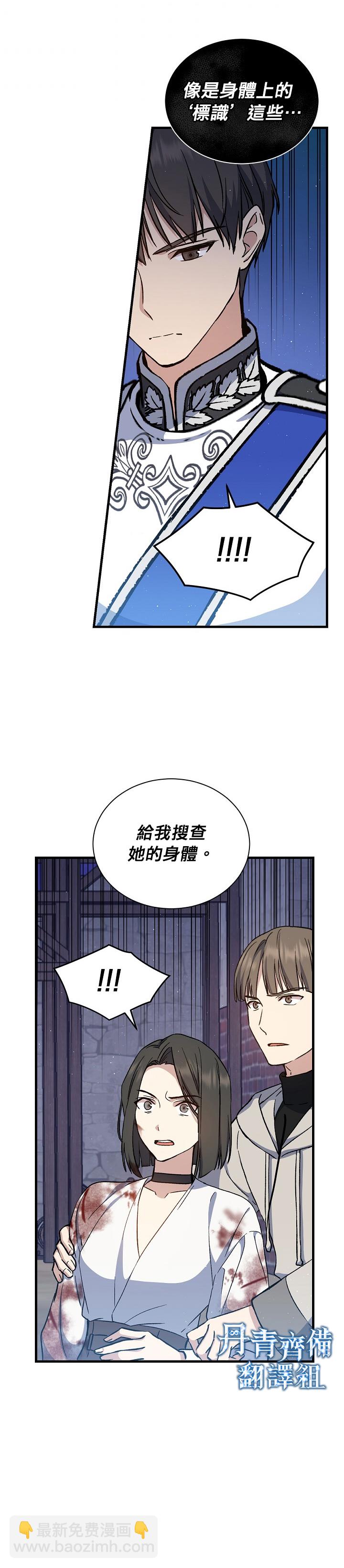 《8级魔法师的回归》第11话 第17页