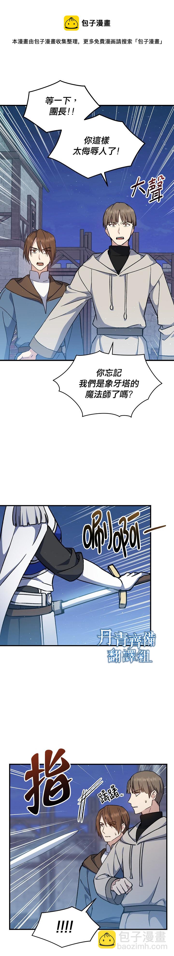 《8级魔法师的回归》第11话 第18页