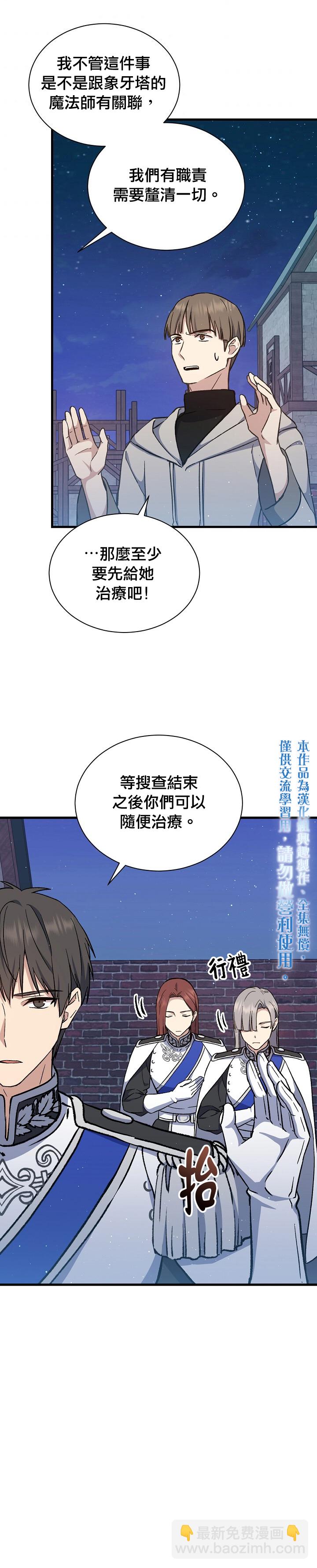 《8级魔法师的回归》第11话 第20页