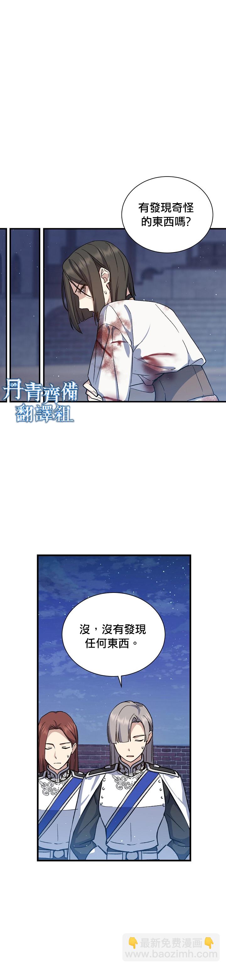 《8级魔法师的回归》第11话 第21页