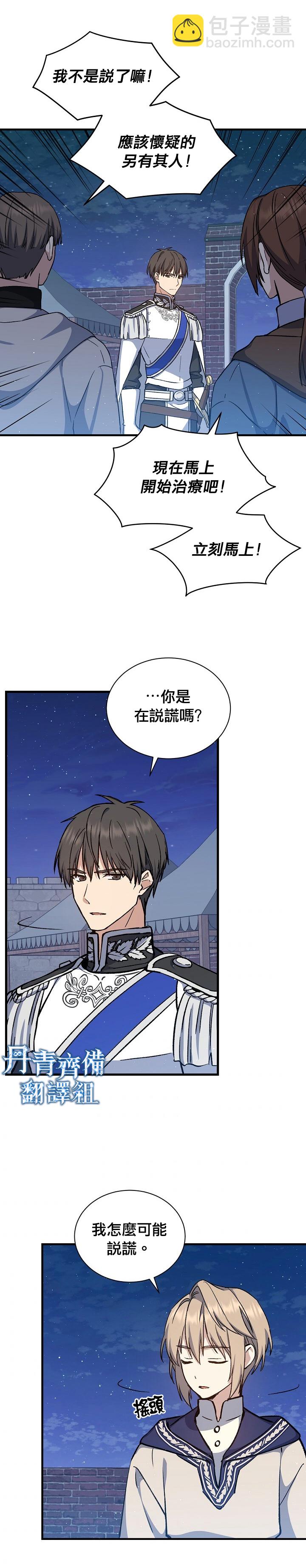 《8级魔法师的回归》第11话 第22页