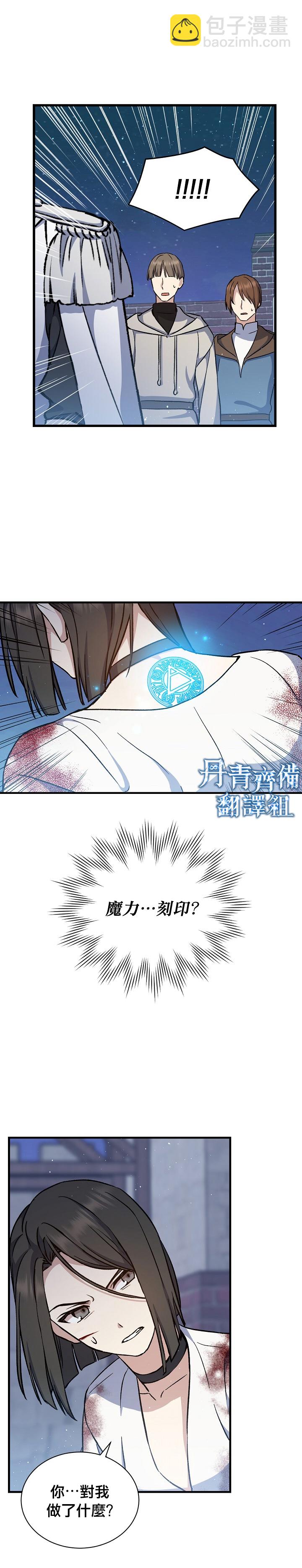 《8级魔法师的回归》第11话 第24页