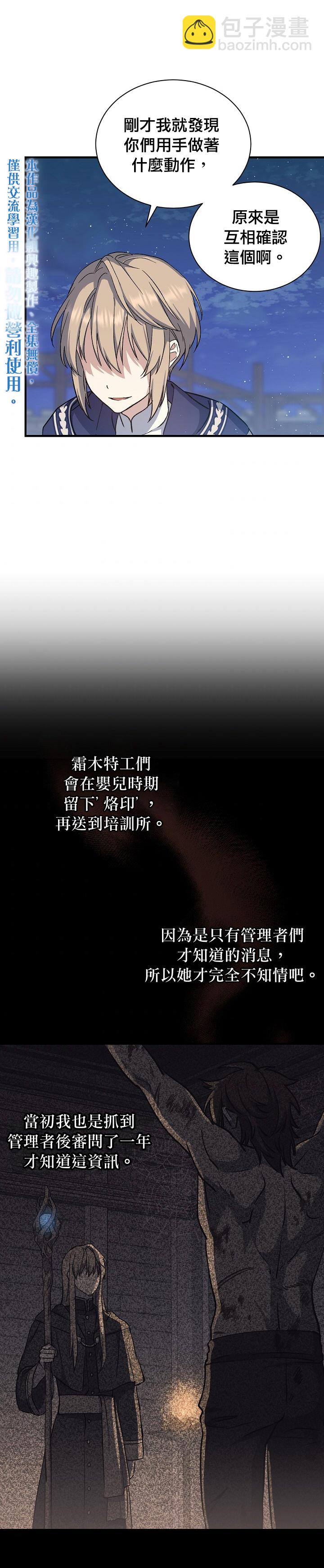 《8级魔法师的回归》第11话 第25页