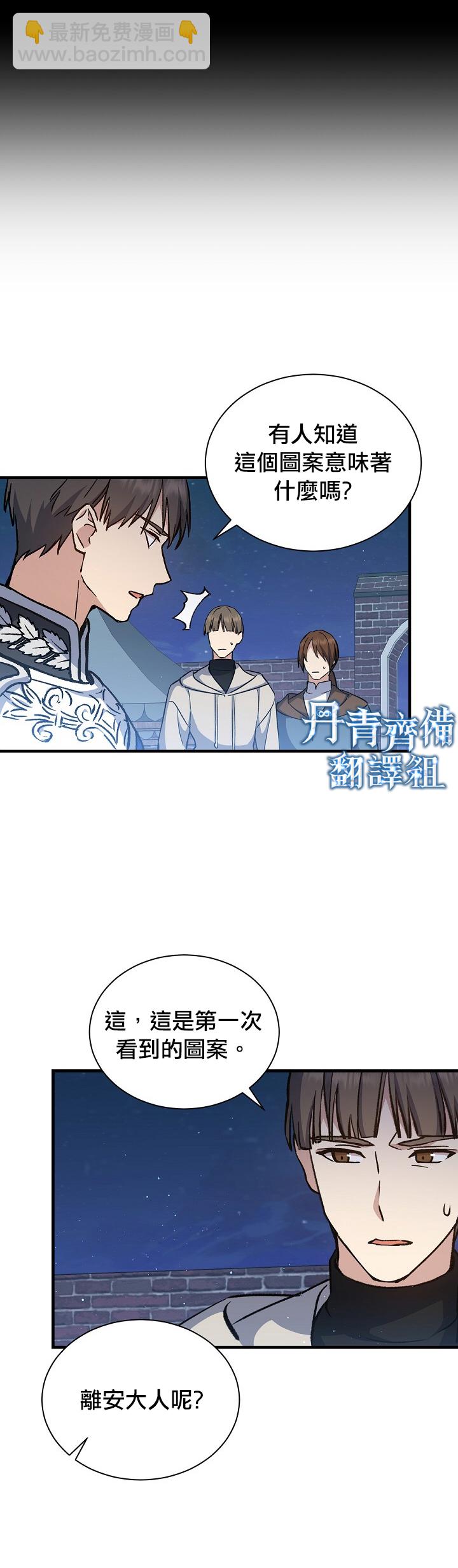 《8级魔法师的回归》第11话 第26页