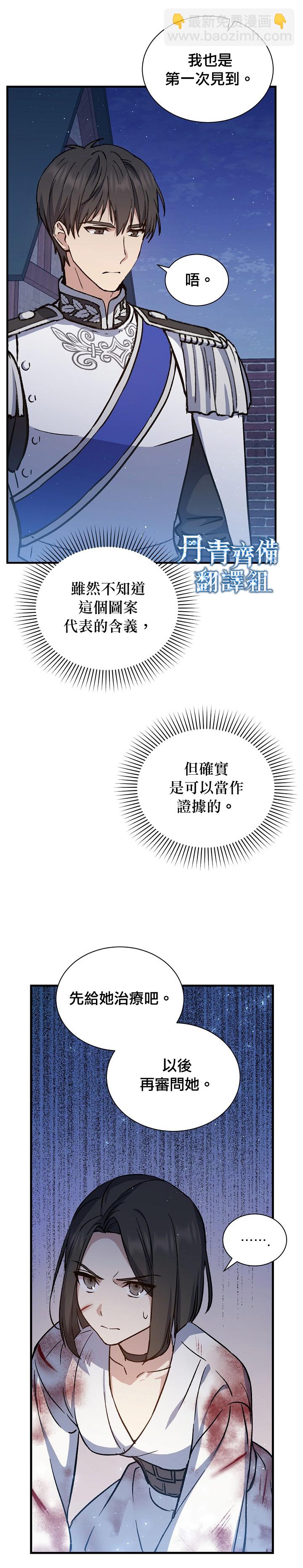《8级魔法师的回归》第11话 第27页