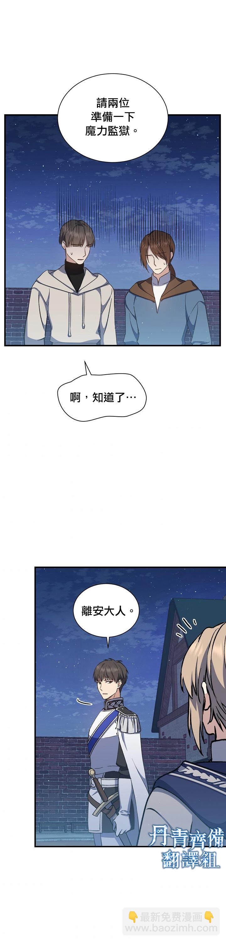 《8级魔法师的回归》第11话 第28页