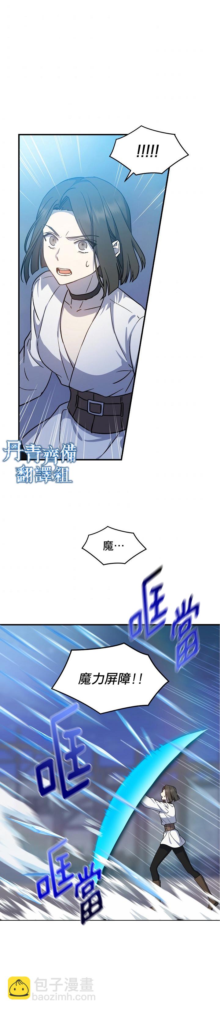 《8级魔法师的回归》第11话 第2页